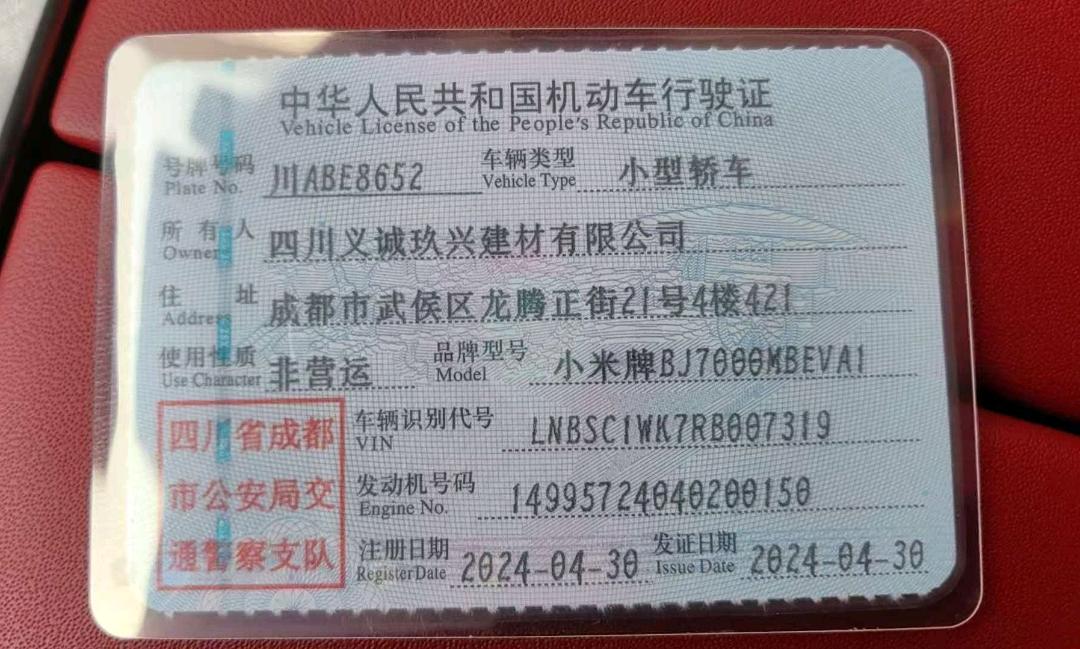 重庆24年小米SU710