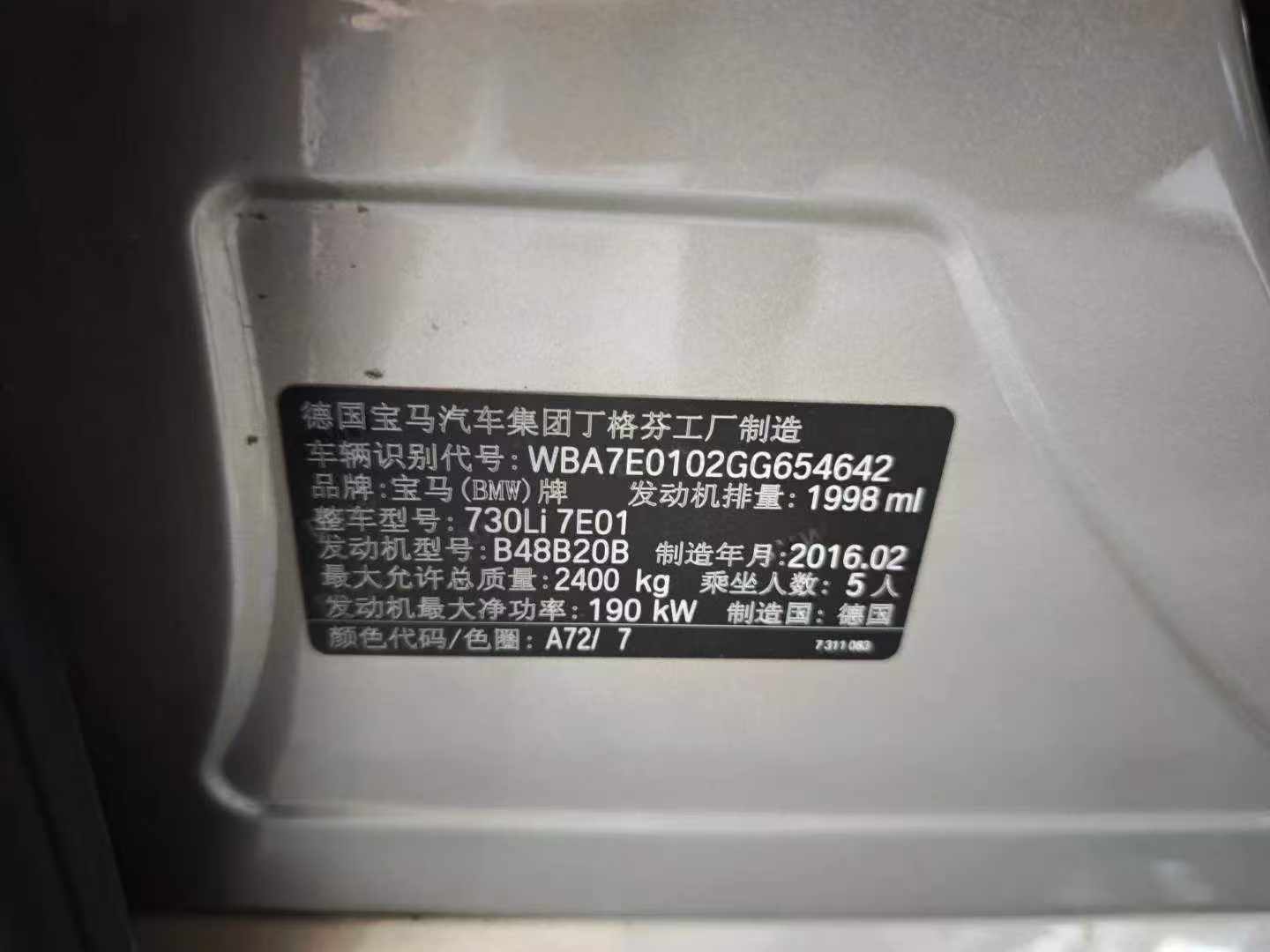 北京17年宝马7系8