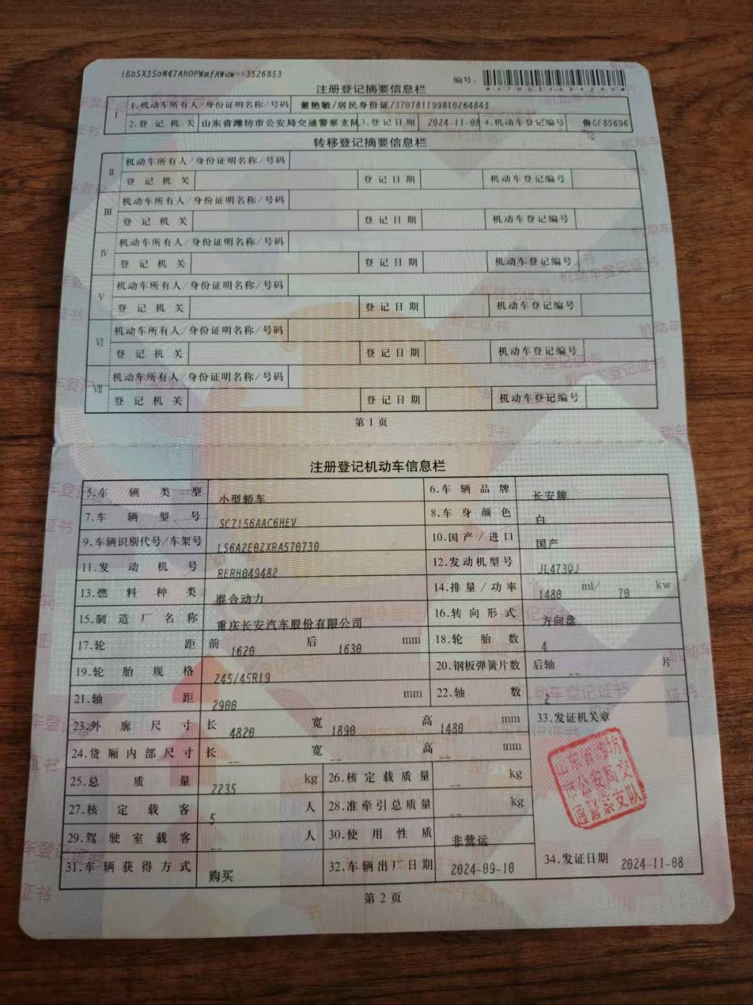 济南市24年长安汽车深蓝20