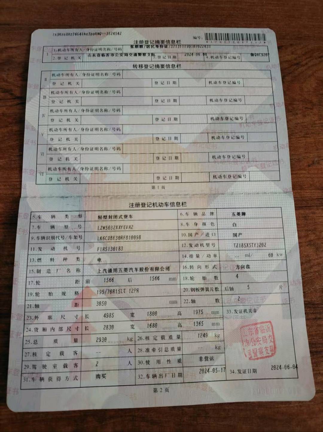 济南市24年五菱汽车扬光18