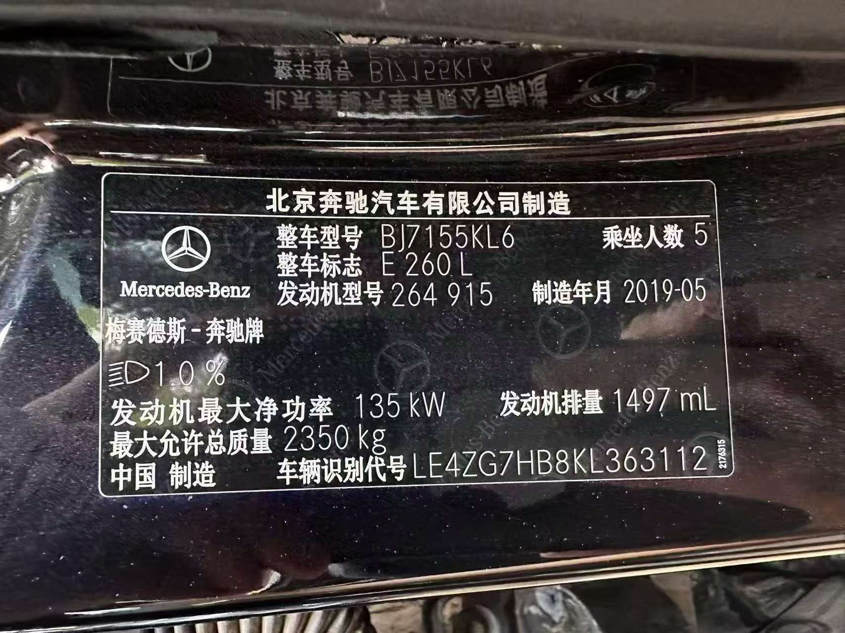 北京19年奔驰E6