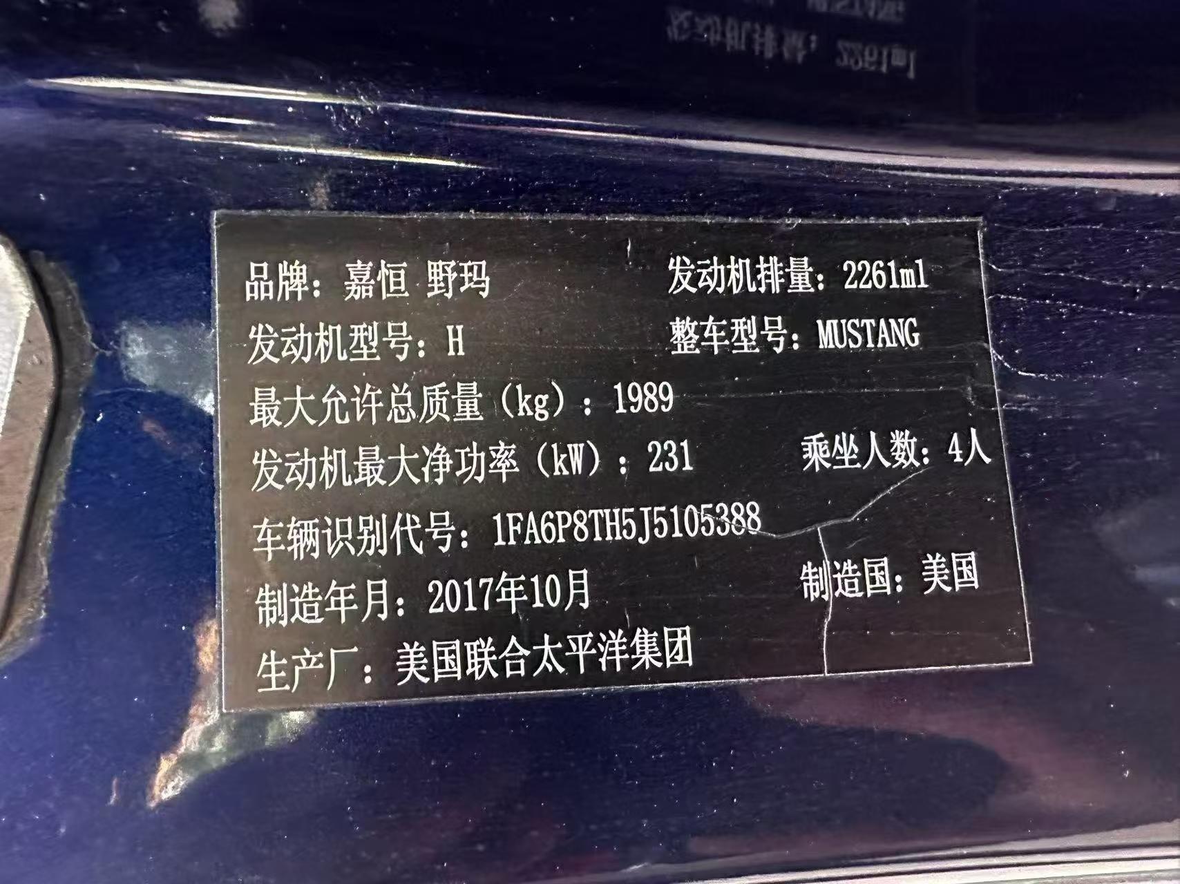 北京18年福特野马8