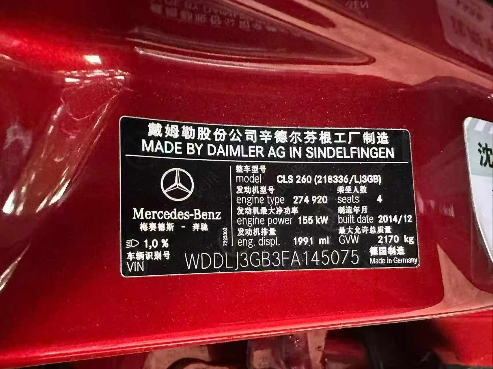 北京15年奔驰CLS8