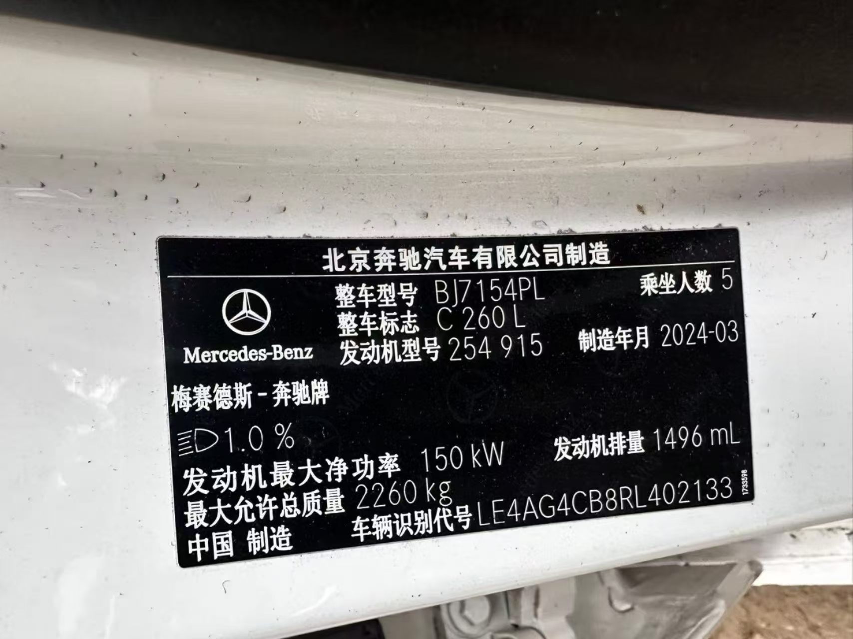 北京24年奔驰C9