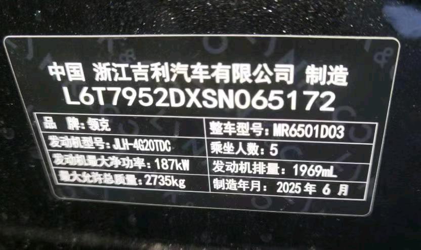 济南市25年领克099