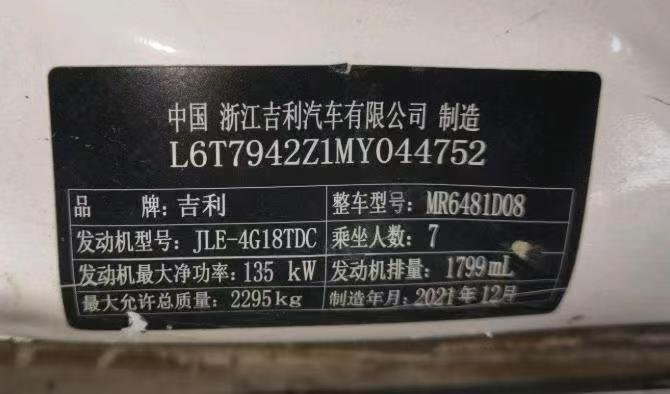 济南市22年吉利豪越9