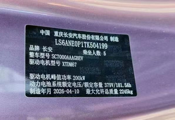 成都市26年长安汽车深蓝13