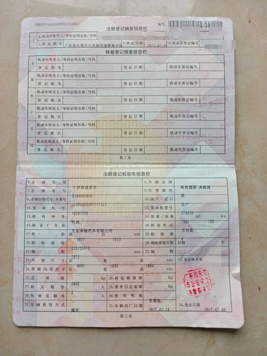 东莞市17年奔驰GLC11