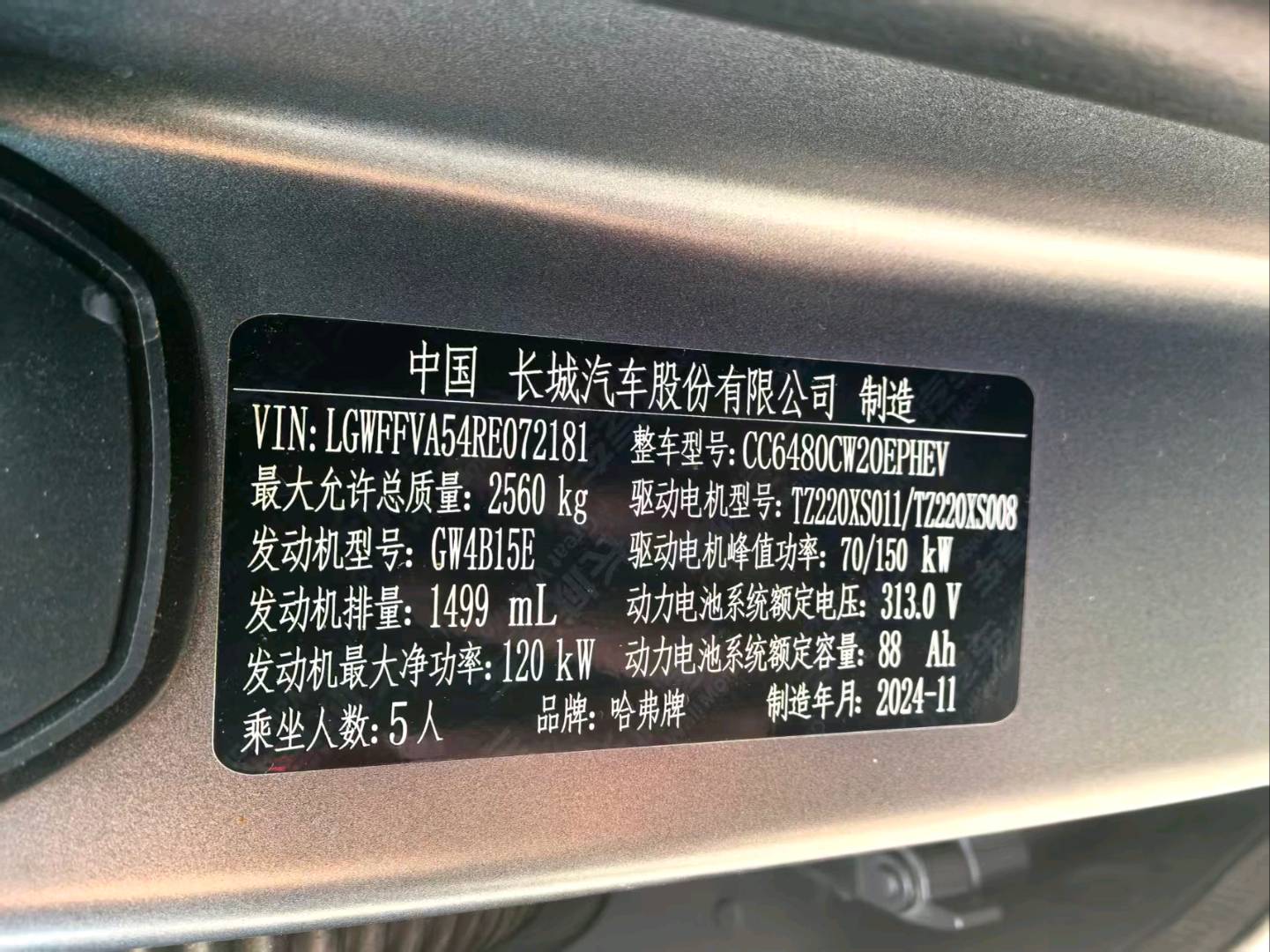 沈阳市24年长城哈弗猛龙9
