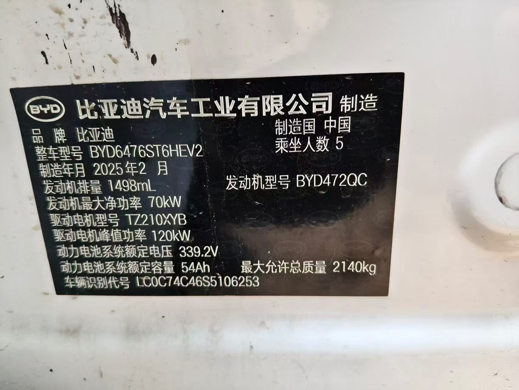 山东25年比亚迪宋5
