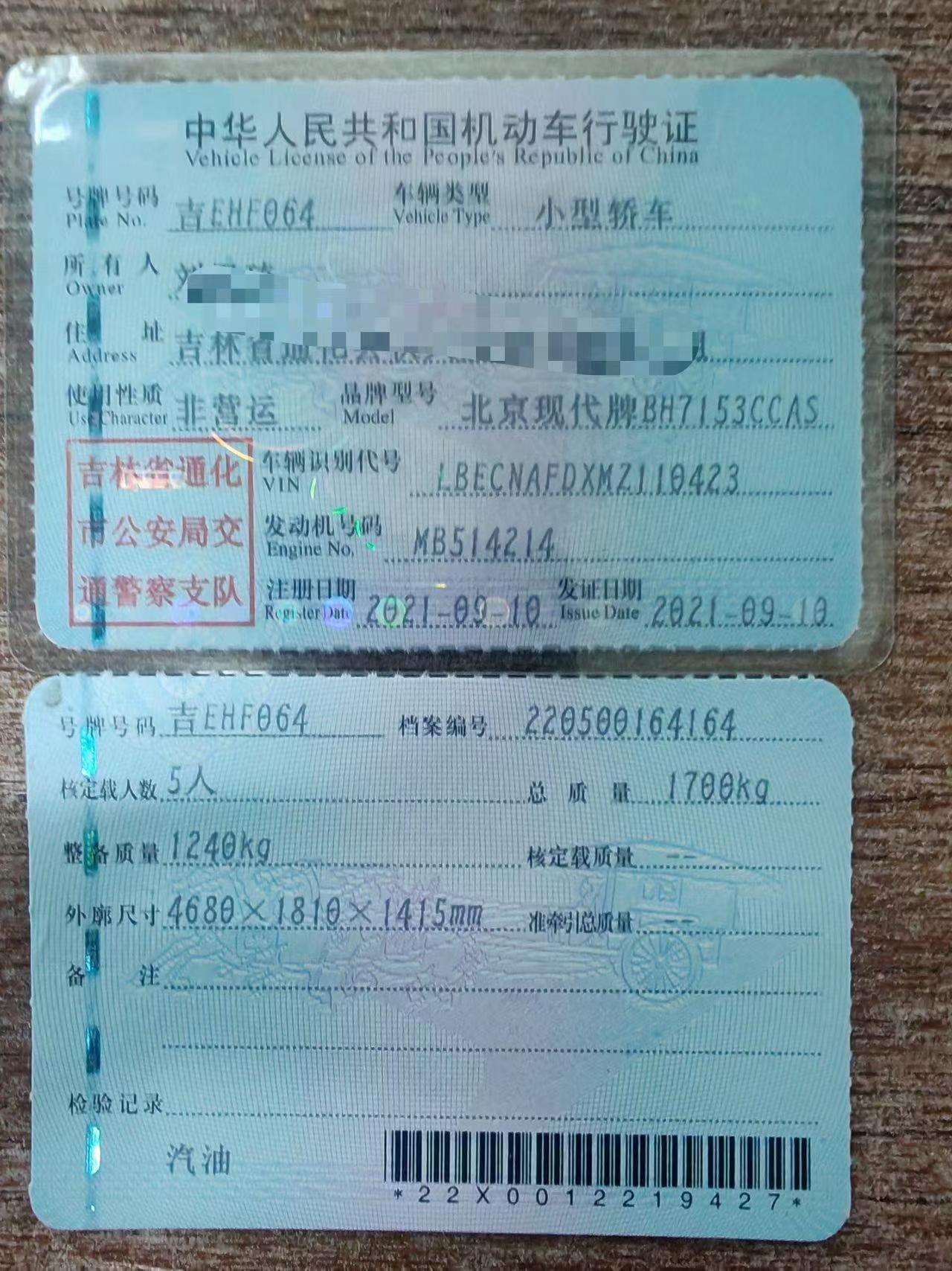 通化市21年现代伊兰特7