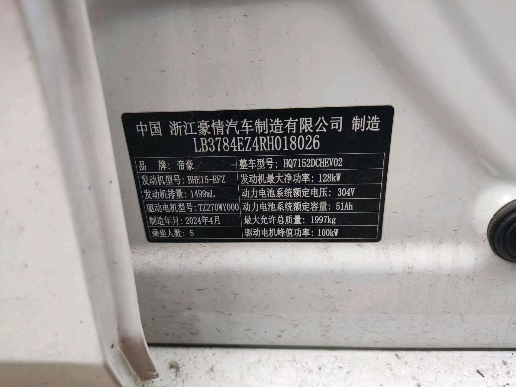 长春市24年吉利帝豪6