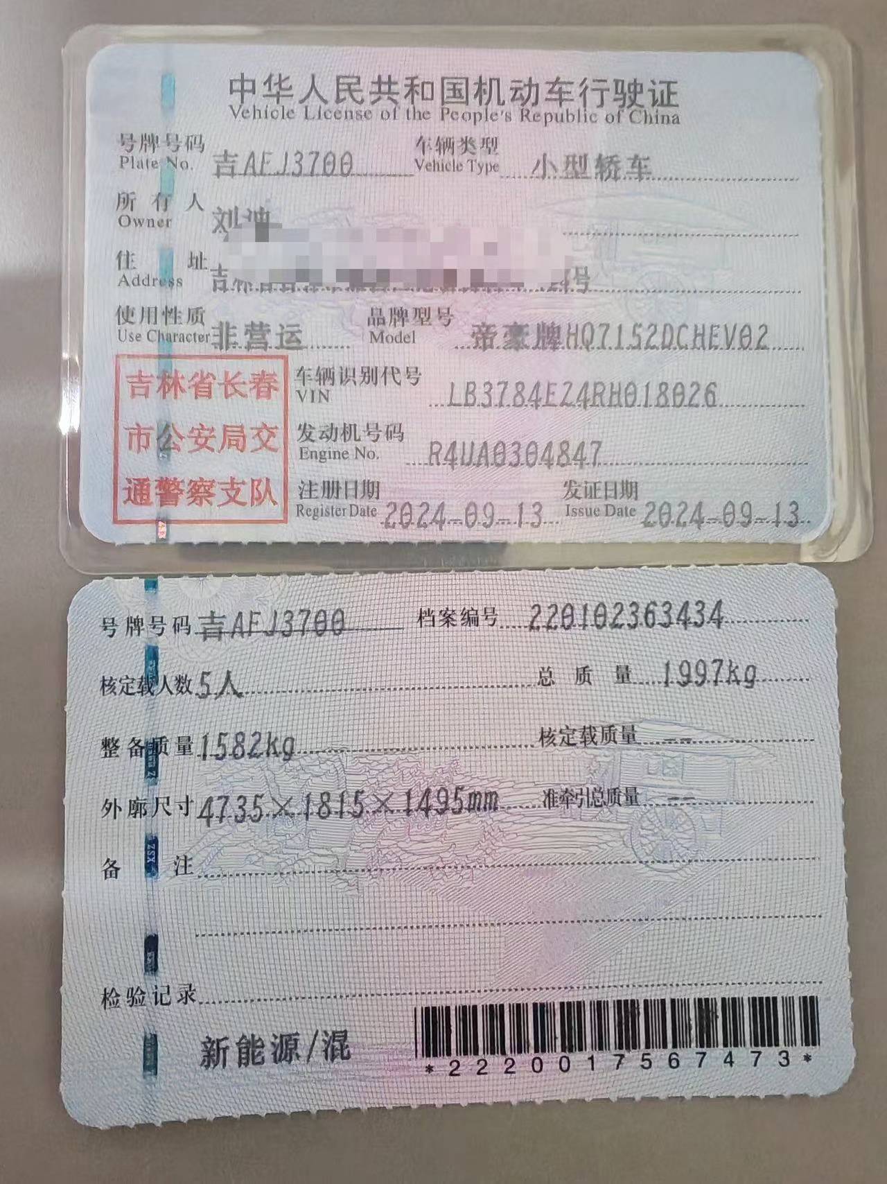 长春市24年吉利帝豪8