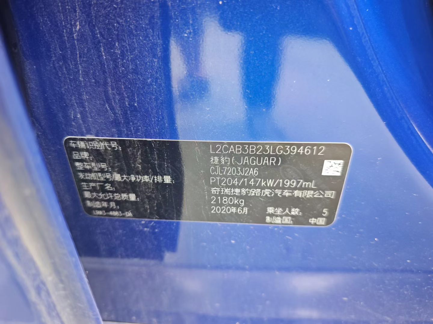 北京21年捷豹XEL8
