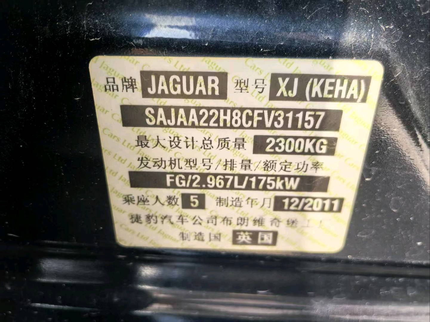 沈阳市12年捷豹XJL10