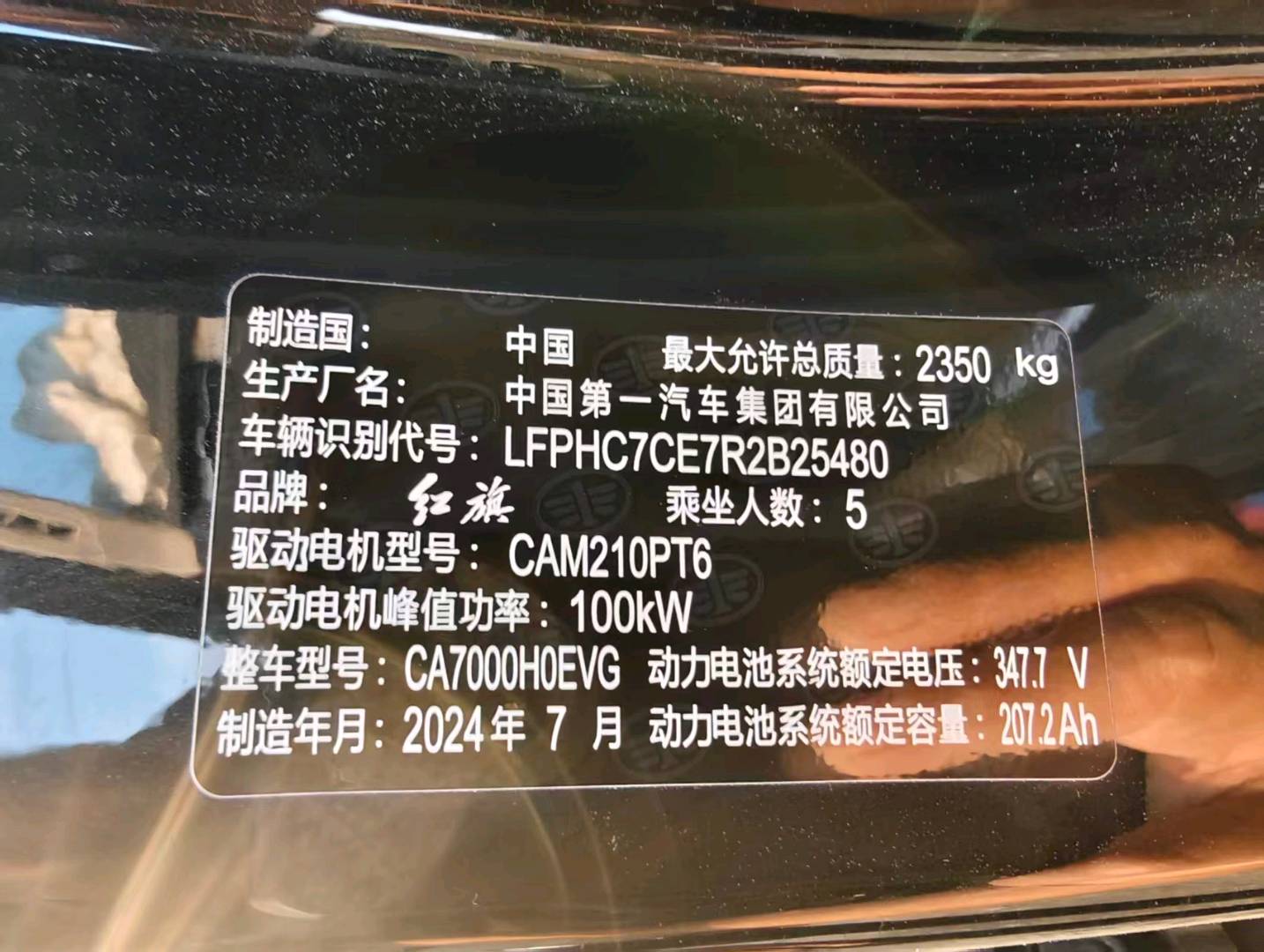 沈阳市24年红旗E-QM520