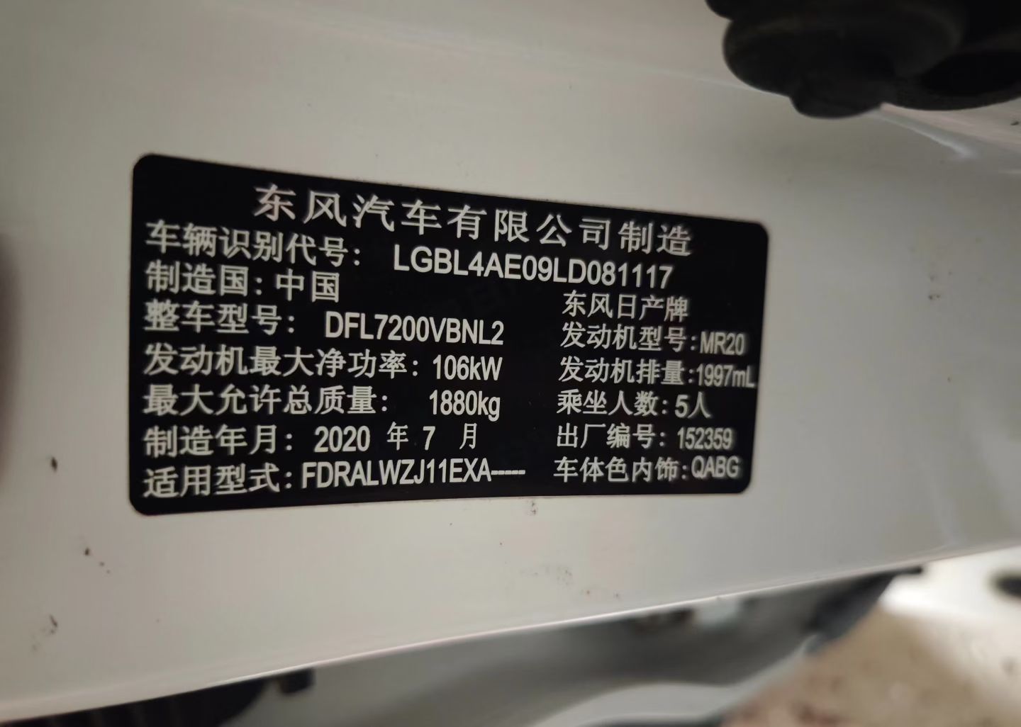 北京20年日产逍客7