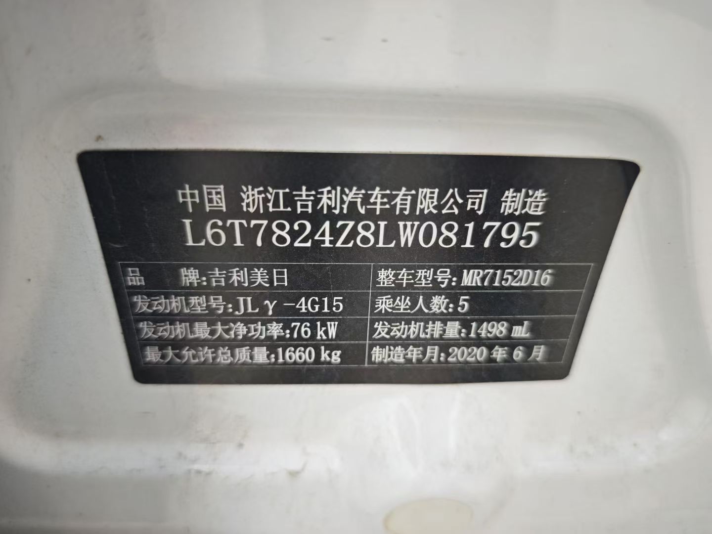 北京20年吉利帝豪8