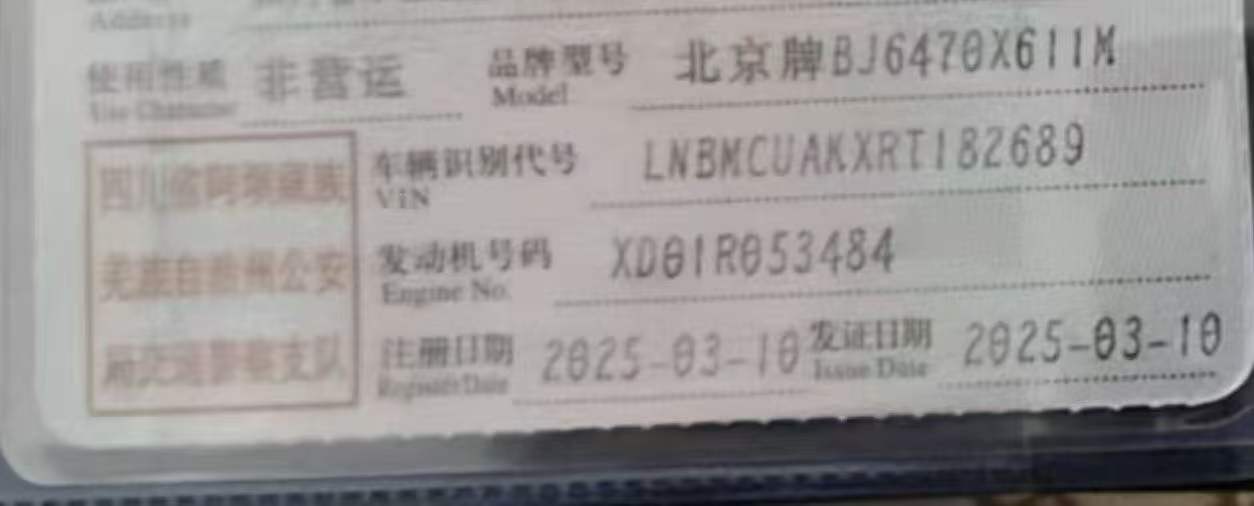 阿坝藏族羌族自治州25年北京X75