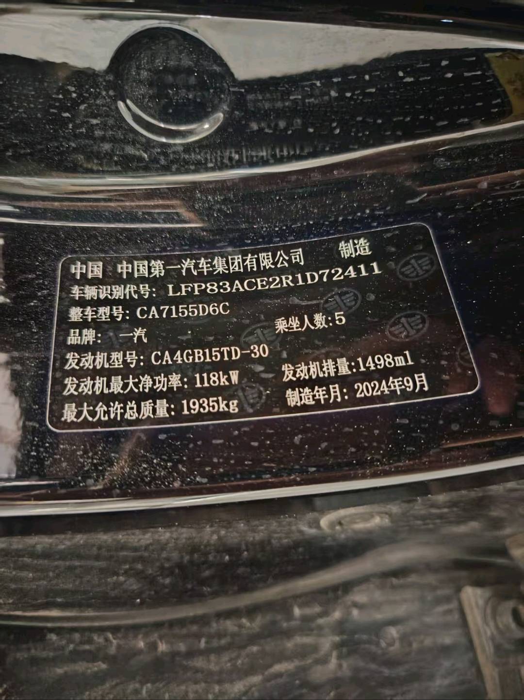 济南市24年奔腾B7019