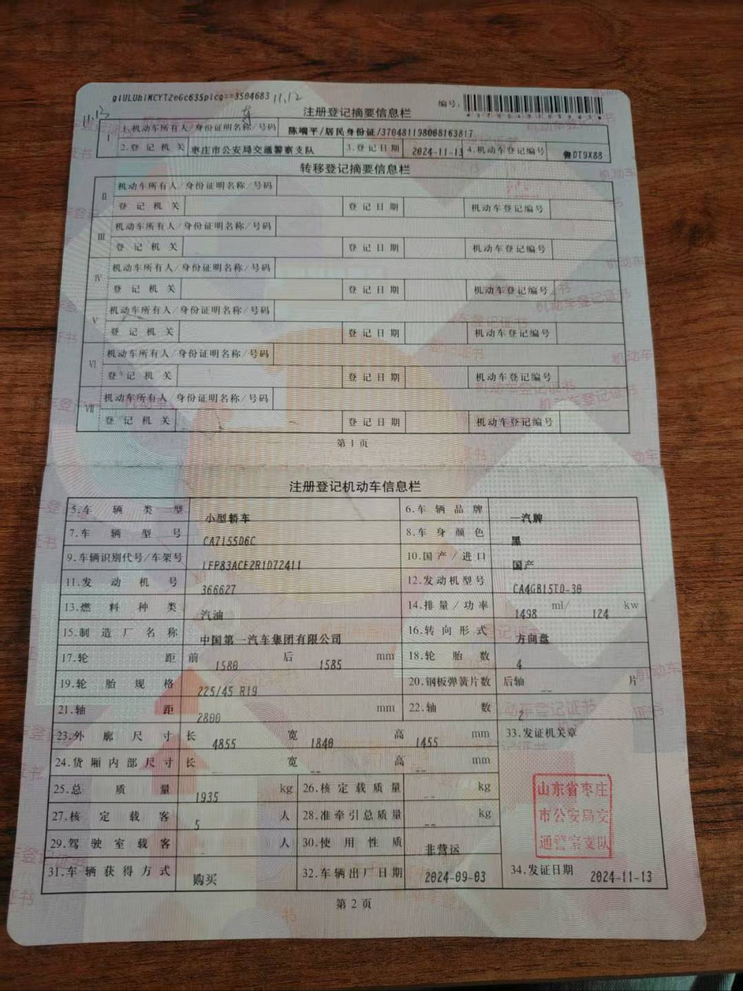 济南市24年奔腾B7020