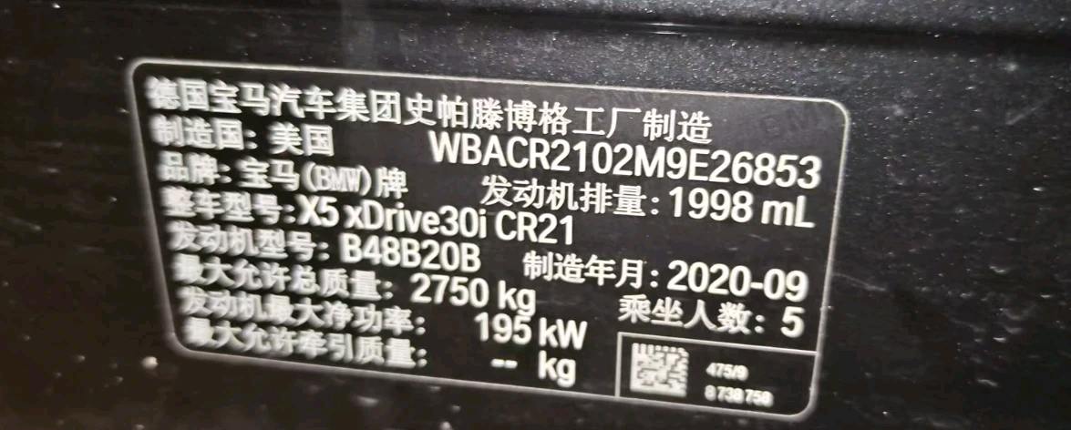 台州市21年宝马X53