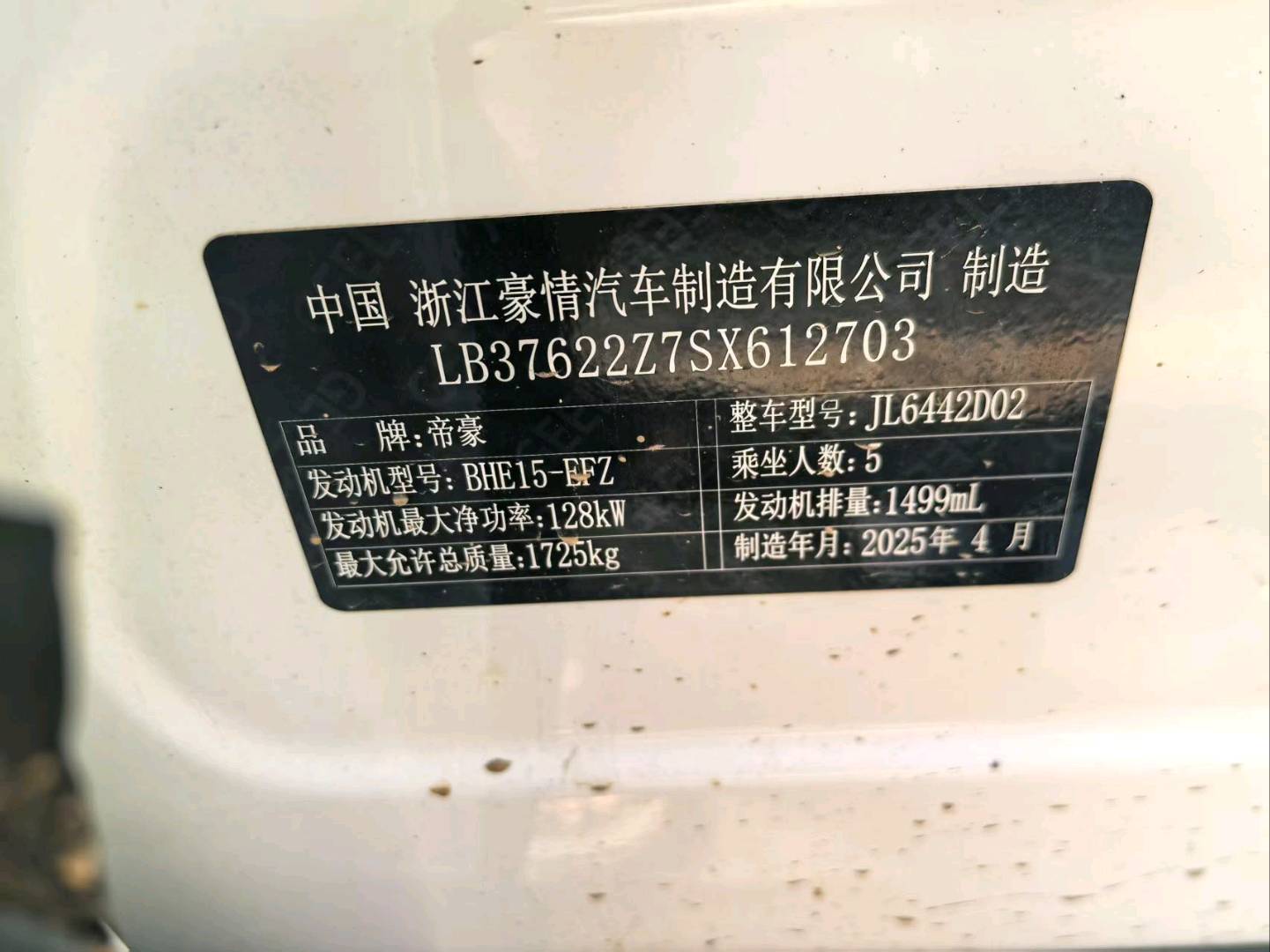 沈阳市25年吉利缤越9
