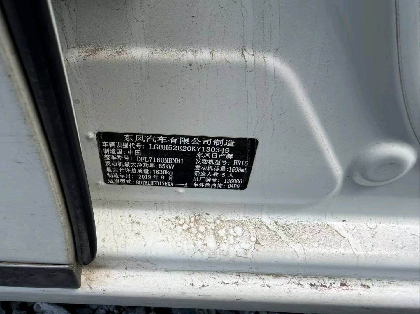 长春市19年日产轩逸13