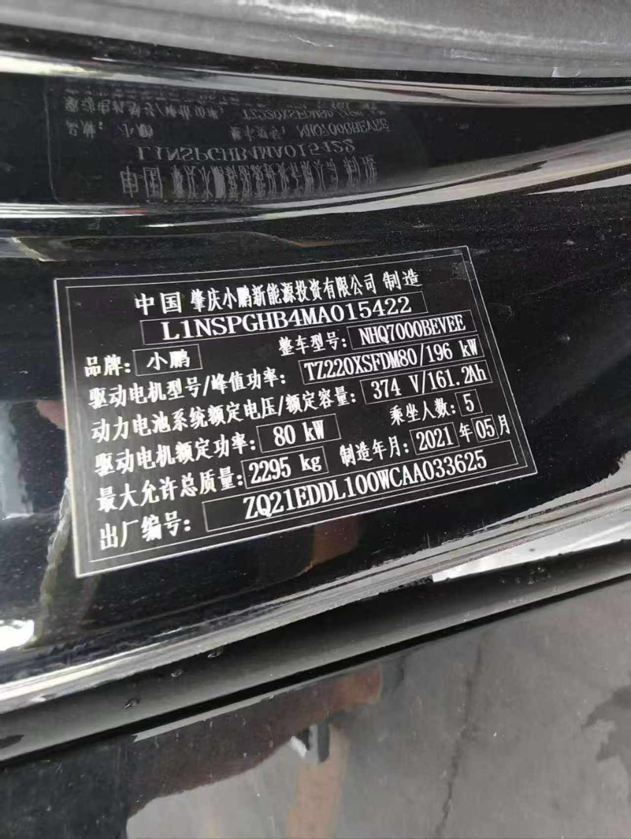 郑州市21年小鹏汽车p77