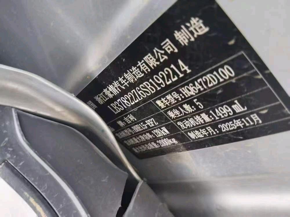乌鲁木齐市26年吉利博越7