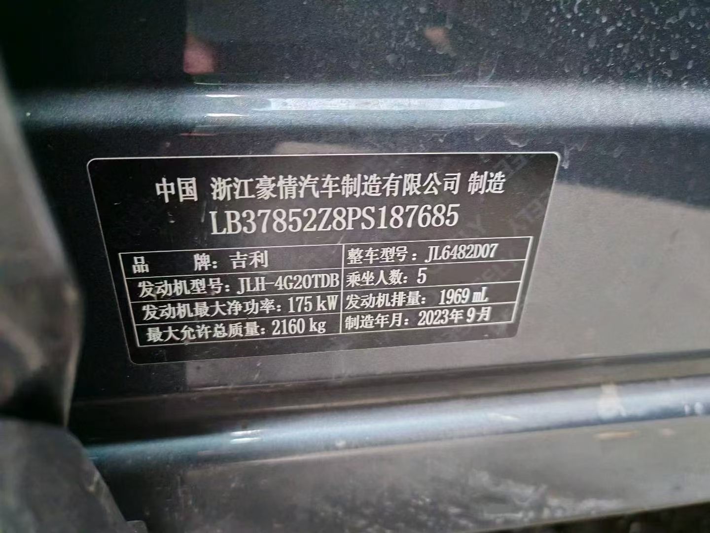 广州市25年吉利星越8