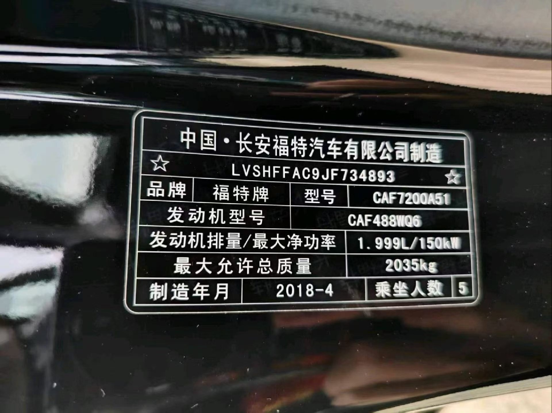 揭阳市18年福特蒙迪欧6