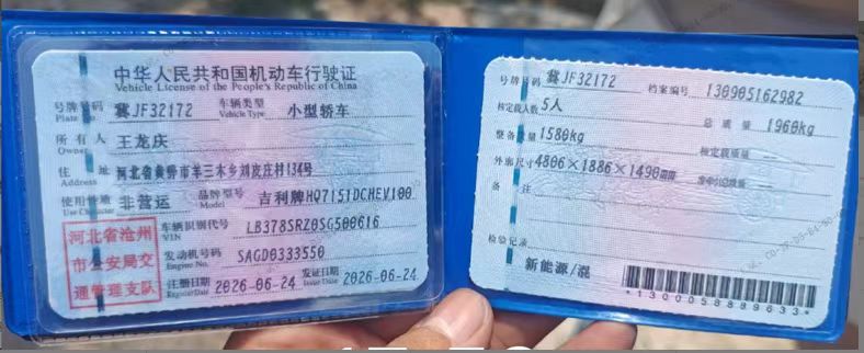 日照市26年吉利银河10