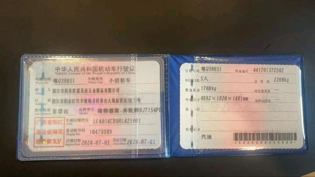 阳江市24年奔驰C7