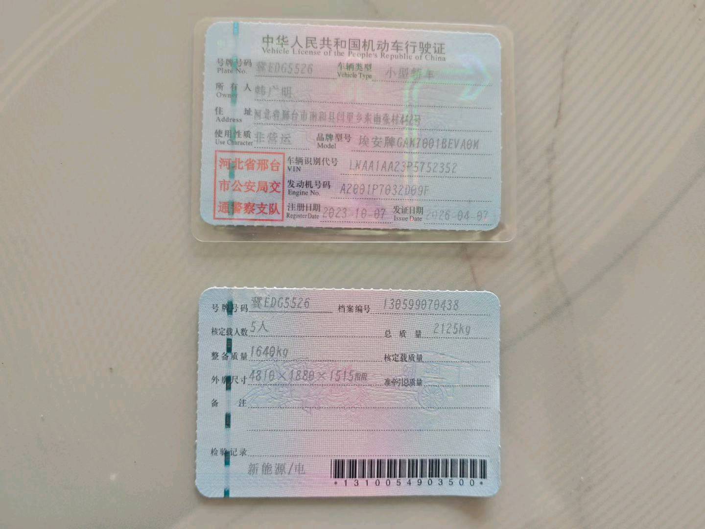 邢台市23年广汽新能源广汽埃安8