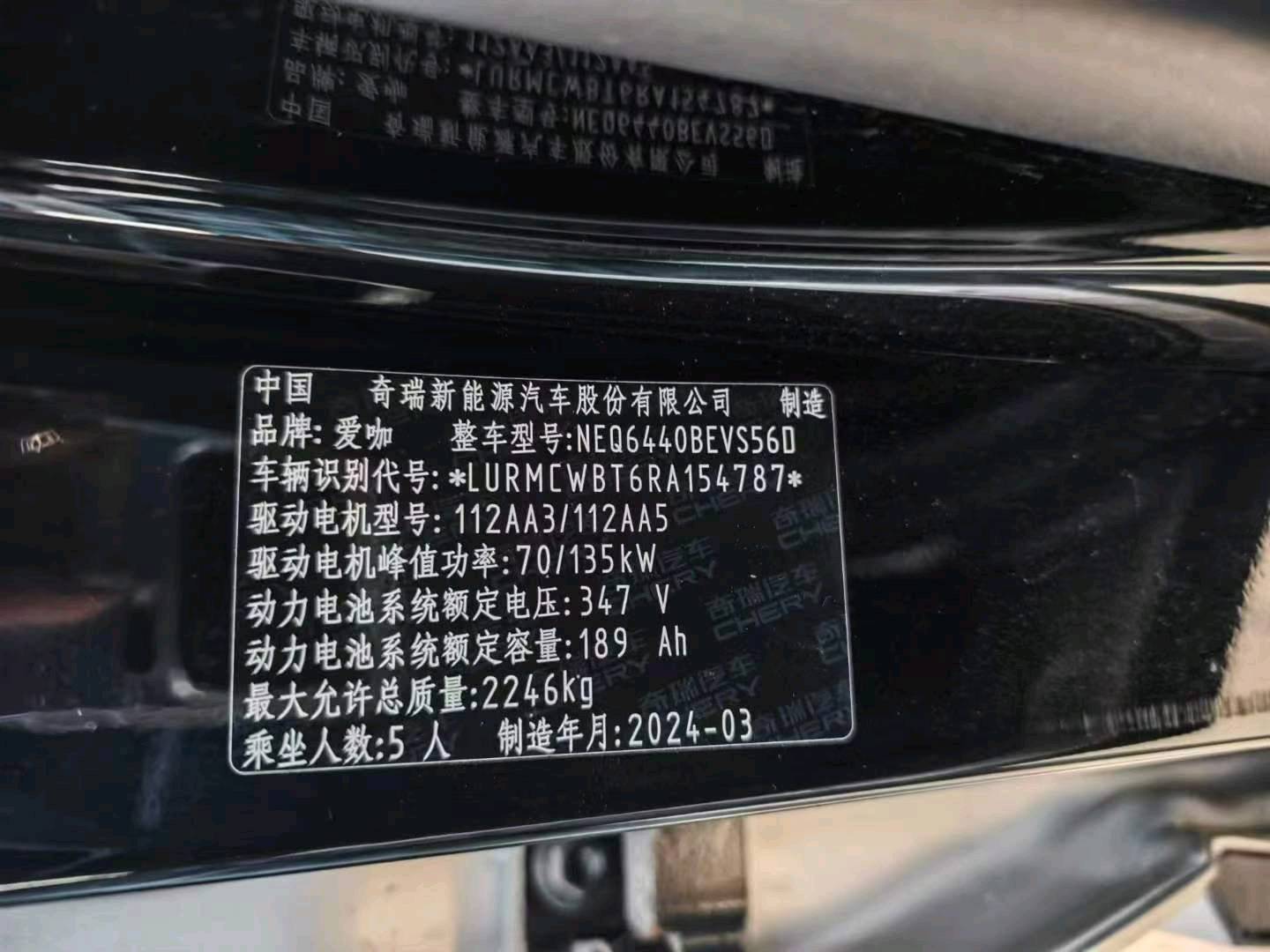菏泽市24年奇瑞iCAR037