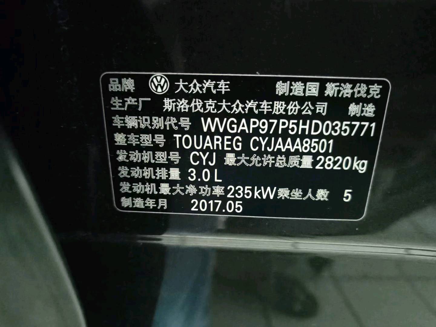 广州市17年大众途锐6