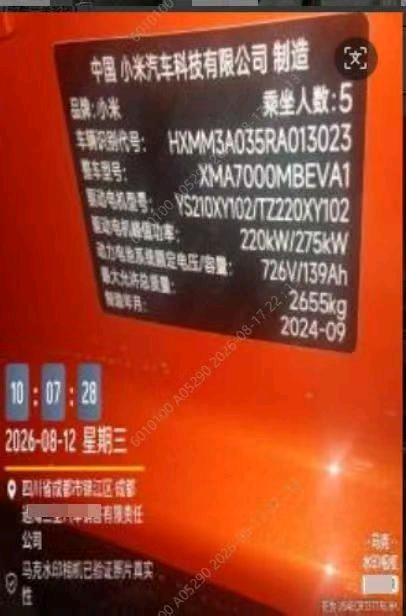 成都市24年小米SU78