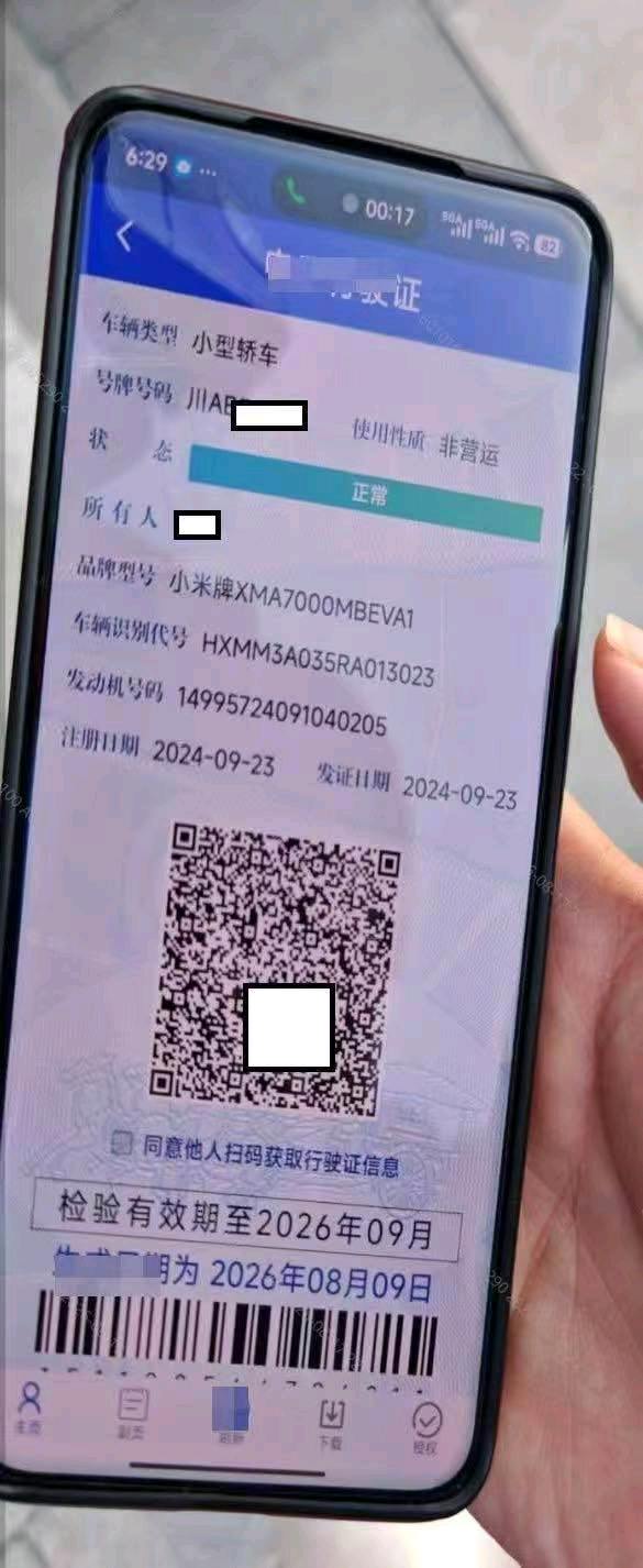 成都市24年小米SU79