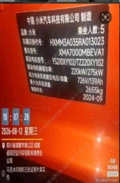 成都市24年小米SU710