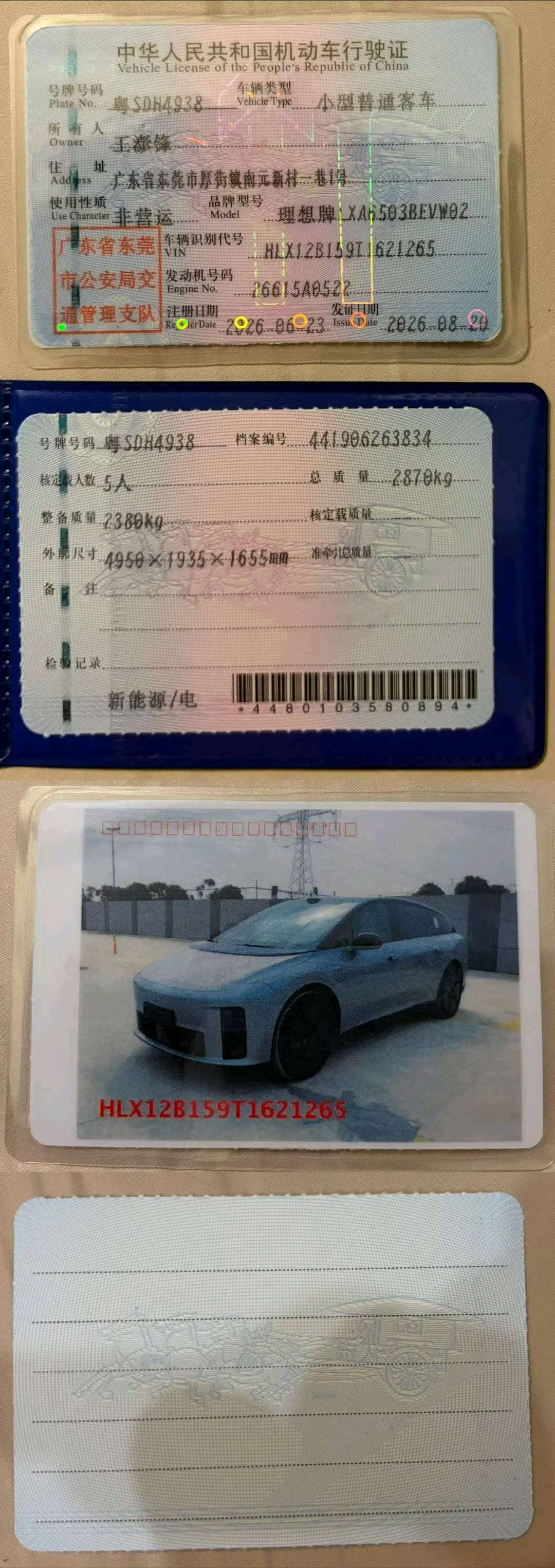 东莞市26年理想i613