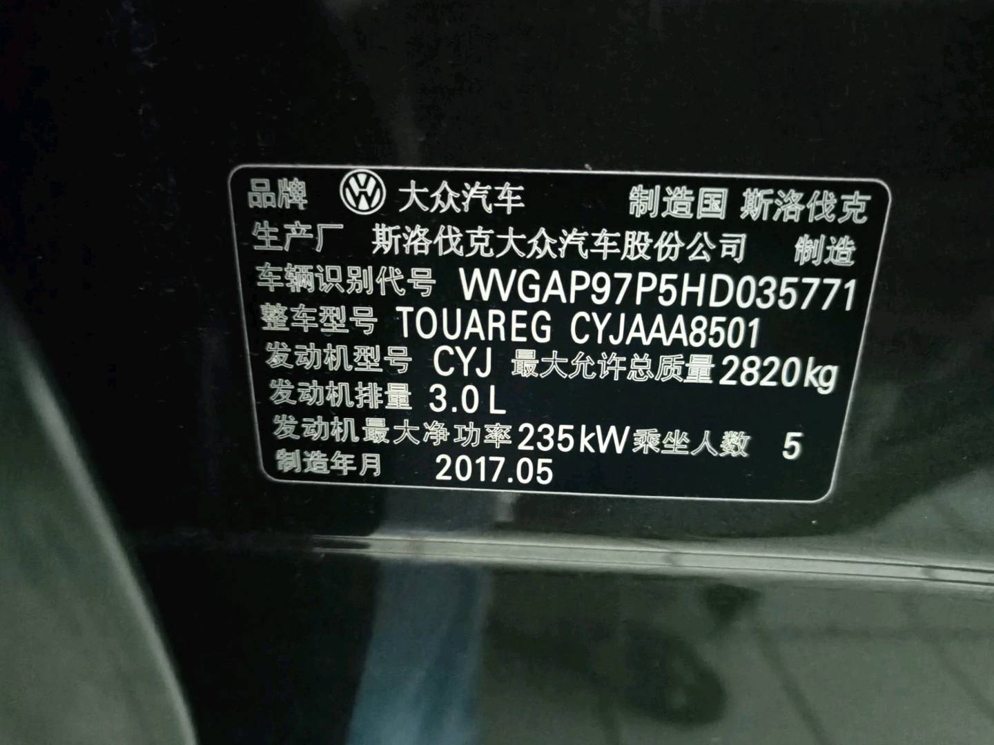 广州市17年大众途锐10