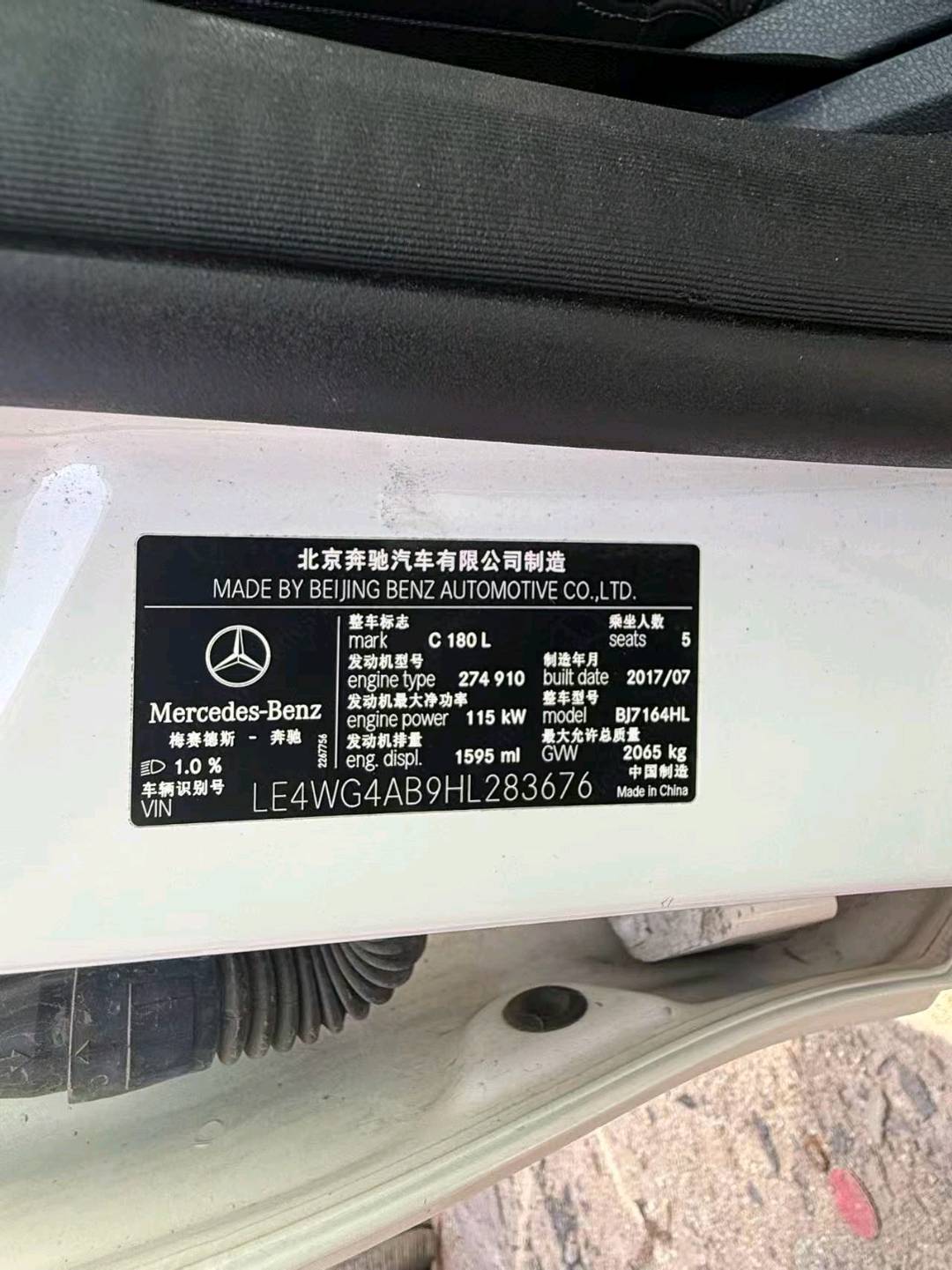 哈尔滨市17年奔驰C8