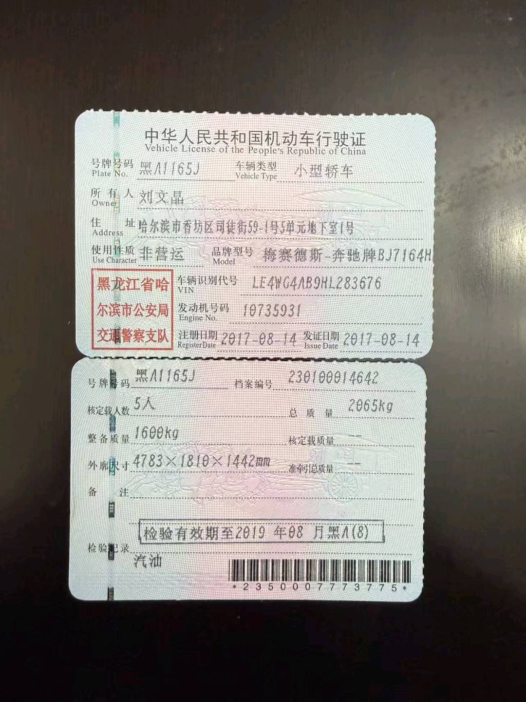 哈尔滨市17年奔驰C11