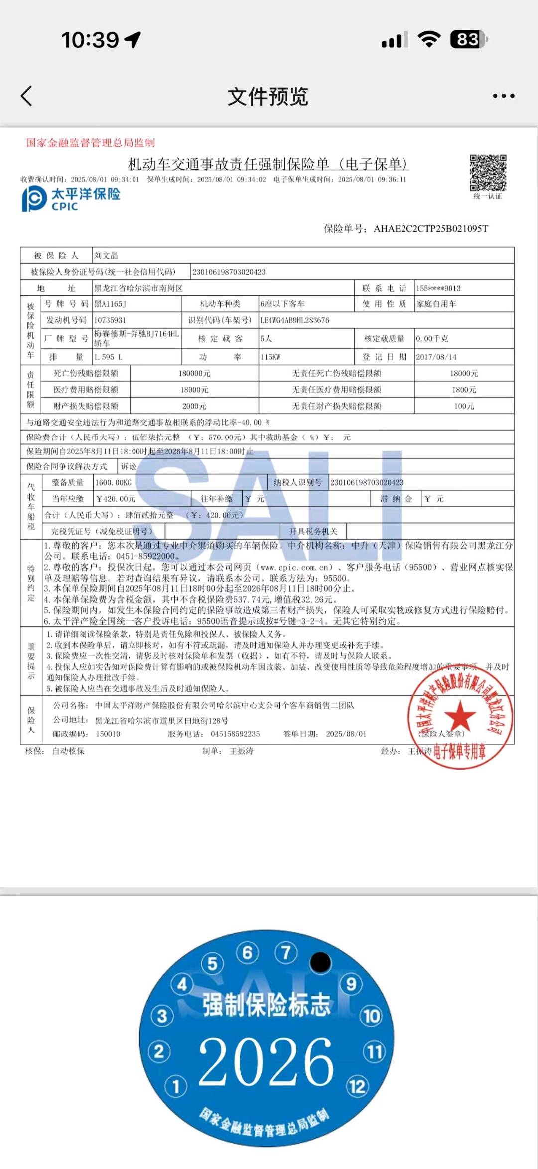 哈尔滨市17年奔驰C12