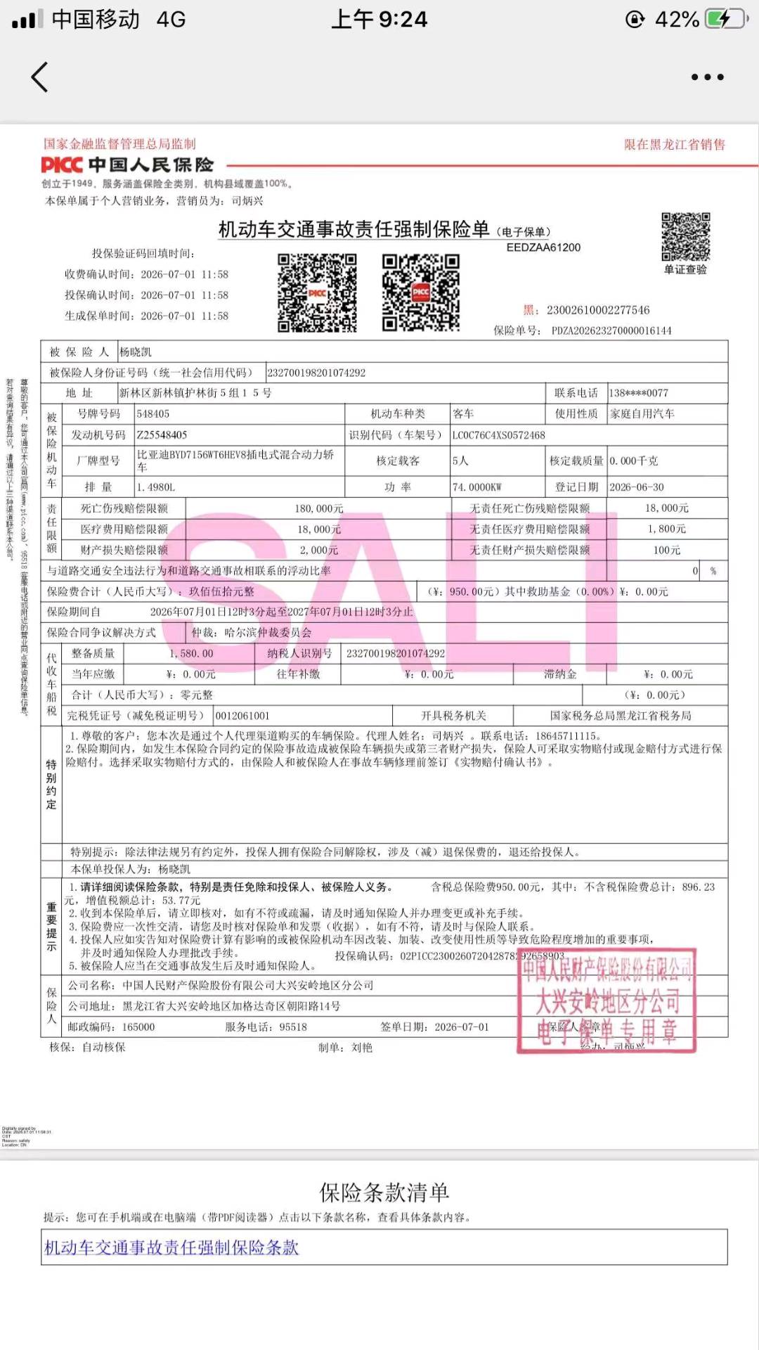哈尔滨市26年比亚迪海豹12