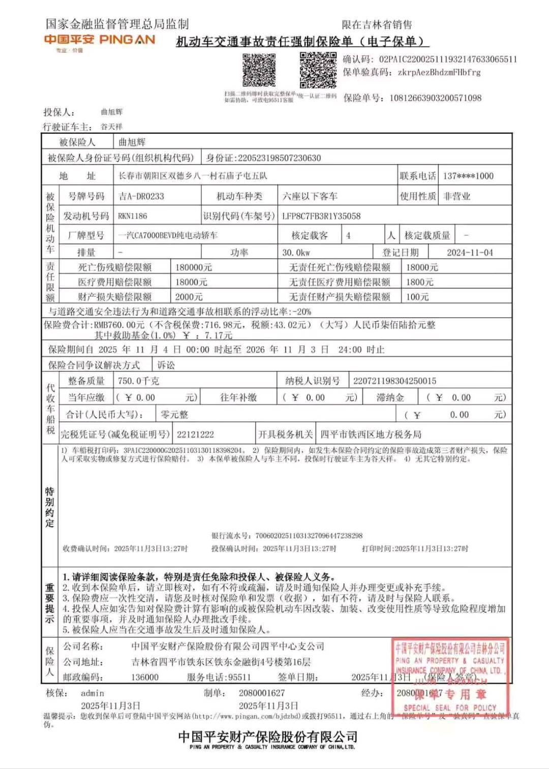 哈尔滨市24年奔腾小马10