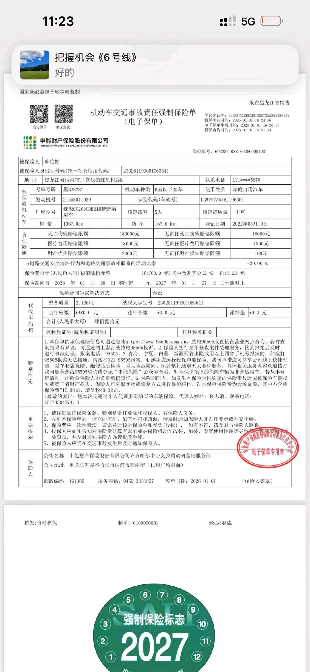 哈尔滨市22年长城坦克10