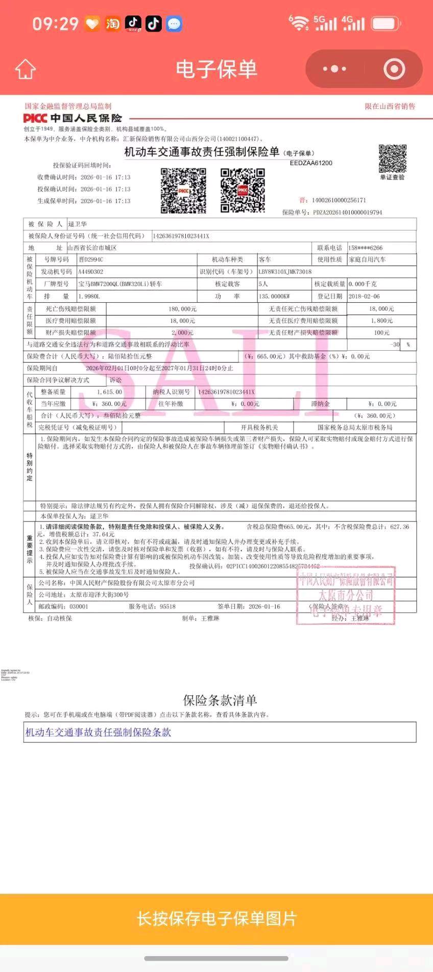 山西18年宝马3系13
