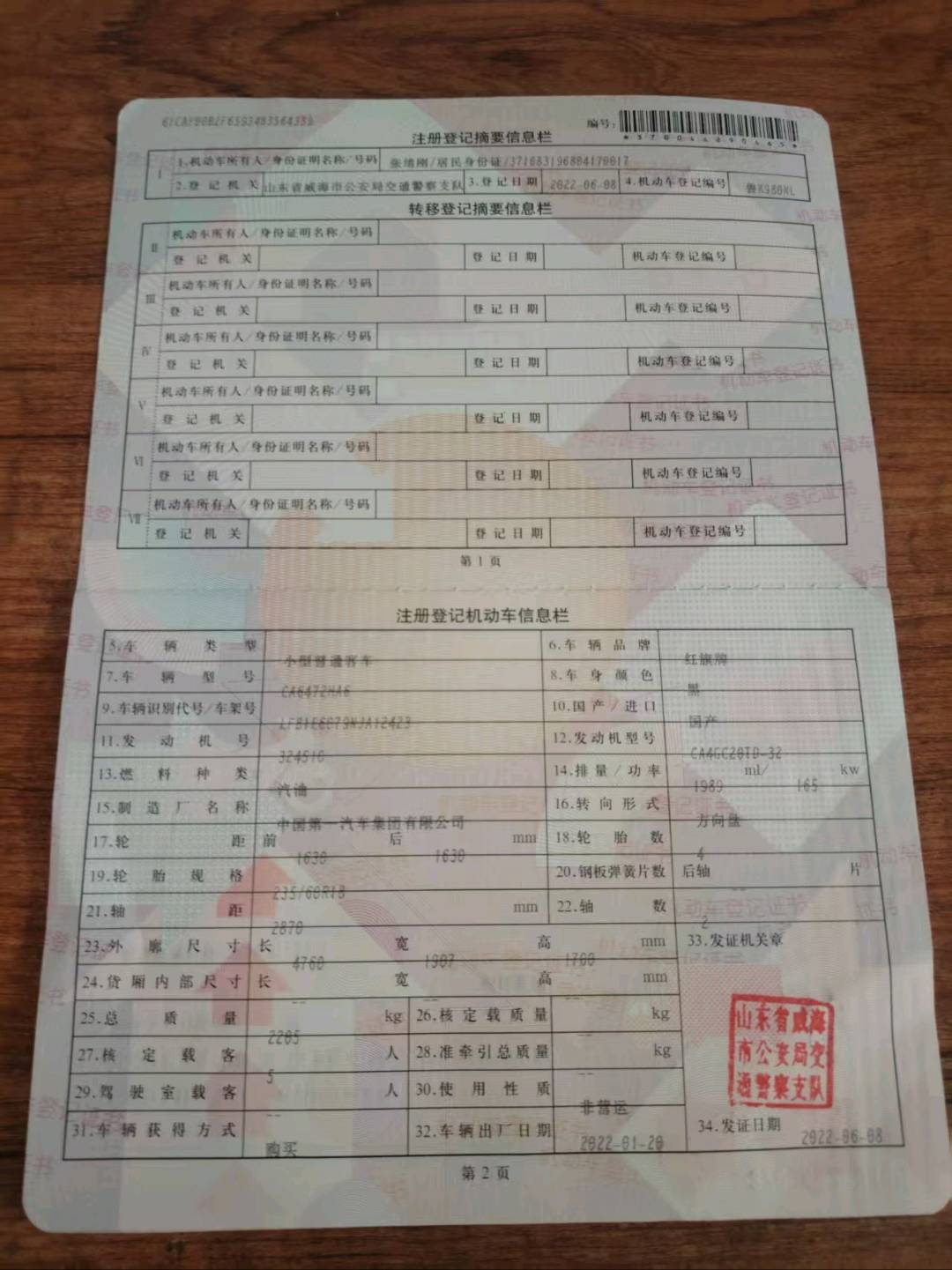 济南市22年红旗HS520